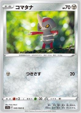 Pawniard (049/068)