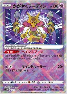 Radiant Alakazam (031/068)