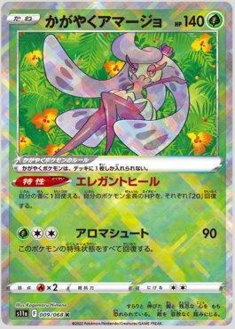 Radiant Tsareena (009/068)