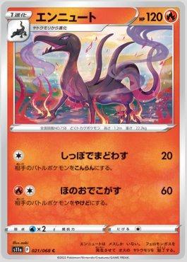 Salazzle (021/068)