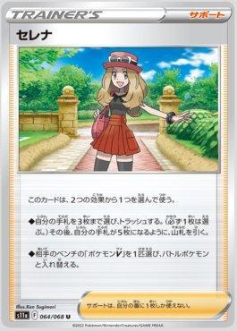 Serena (064/068)