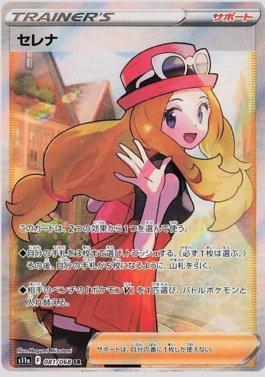 Serena (081/068)