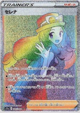 Serena (089/068)
