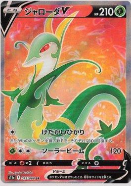 Serperior-V (075/068)