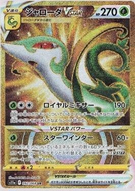 Serperior-VSTAR (092/068)
