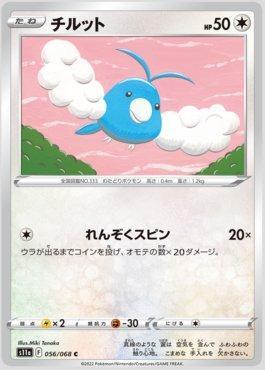 Swablu (056/068)