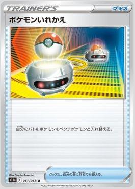 Switch (061/068)
