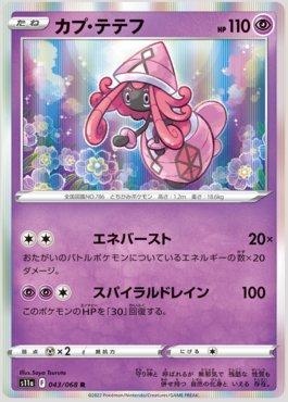 Tapu Lele (043/068)