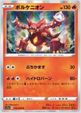 Volcanion (019/068)