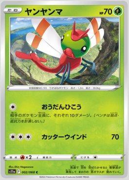 Yanma (002/068)
