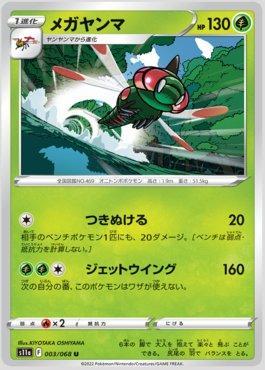 Yanmega (003/068)