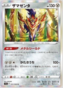 Zamazenta (053/068)