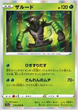 Zarude (010/068)