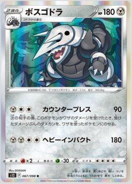 Aggron (067/098)