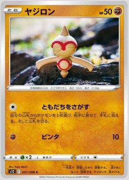 Baltoy (047/098)