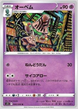 Beheeyem (044/098)