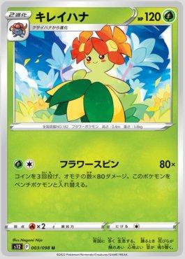 Bellossom (003/098)