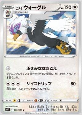 Braviary de Hisui / Hisuian Braviary (085/098) 085