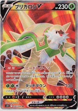 Chesnaught-V (099/098)