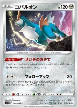 Cobalion (068/098)