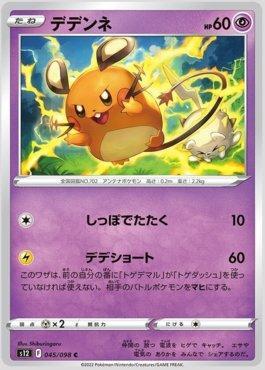 Dedenne (045/098)