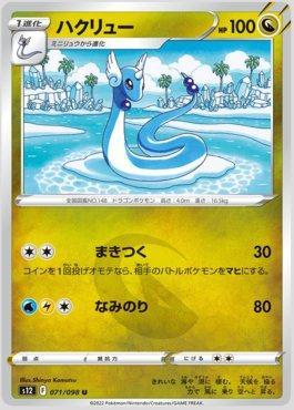 Dragonair (071/098)