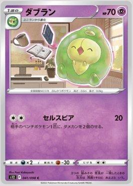 Duosion (041/098)