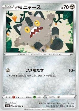 Galarian Meowth (063/098)
