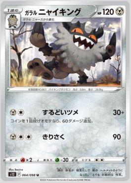 Galarian Perrserker (064/098)
