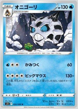 Glalie (020/098)