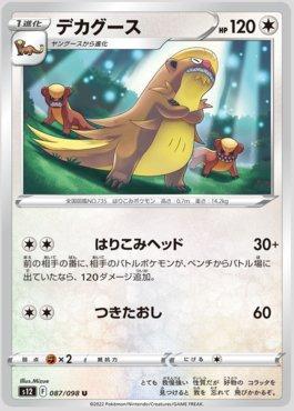 Gumshoos (087/098)