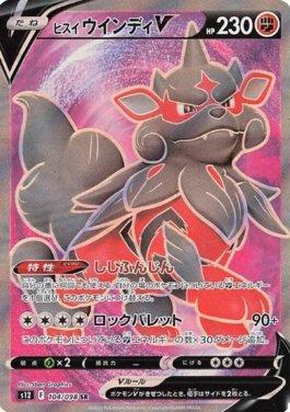 Hisuian Arcanine-V (104/098)