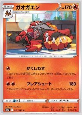Incineroar (017/098)
