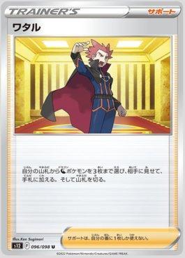 Lance (096/098)