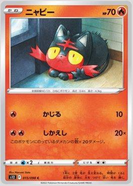 Litten (015/098)