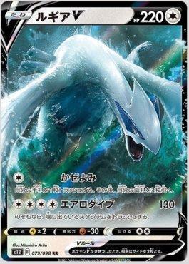Lugia-V (079/098)