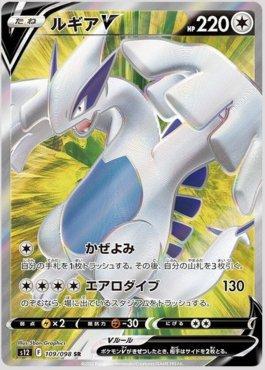 Lugia-V (109/098)