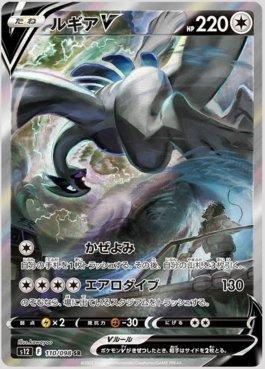 Lugia-V (110/098)