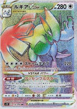 Lugia-VSTAR (118/098)
