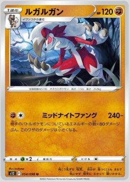 Lycanroc (054/098)