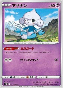 Meditite (037/098)