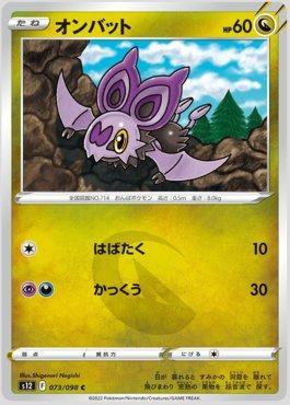 Noibat (073/098)