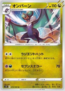 Noivern (074/098)