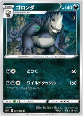 Pangoro (059/098)