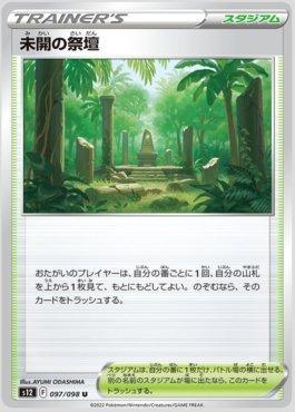 Primordial Altar (097/098)