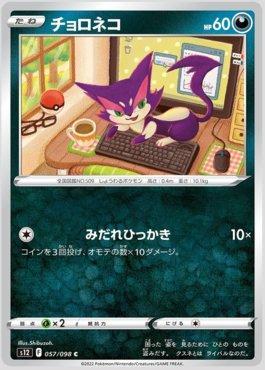 Purrloin (057/098)