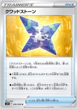 Quad Stone (089/098)