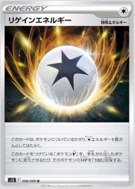 Regenerative Energy (098/098)