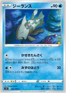 Relicanth (022/098)