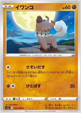 Rockruff (053/098)
